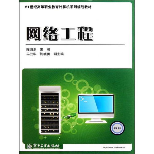 網(wǎng)絡(luò)工程入門與精進 核心書籍指南