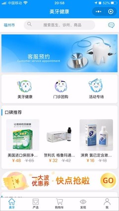 美牙健康 v1.0.2 開啟您的全方位口腔健康服務(wù)新體驗